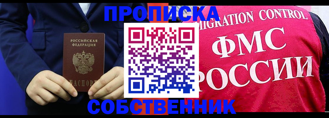 прописка в Сахалинской области